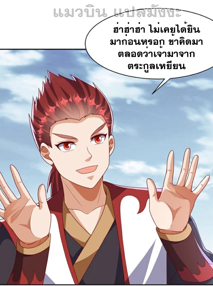Wu Ni ตอนที่ 425 — หน้า 14 จาก 36