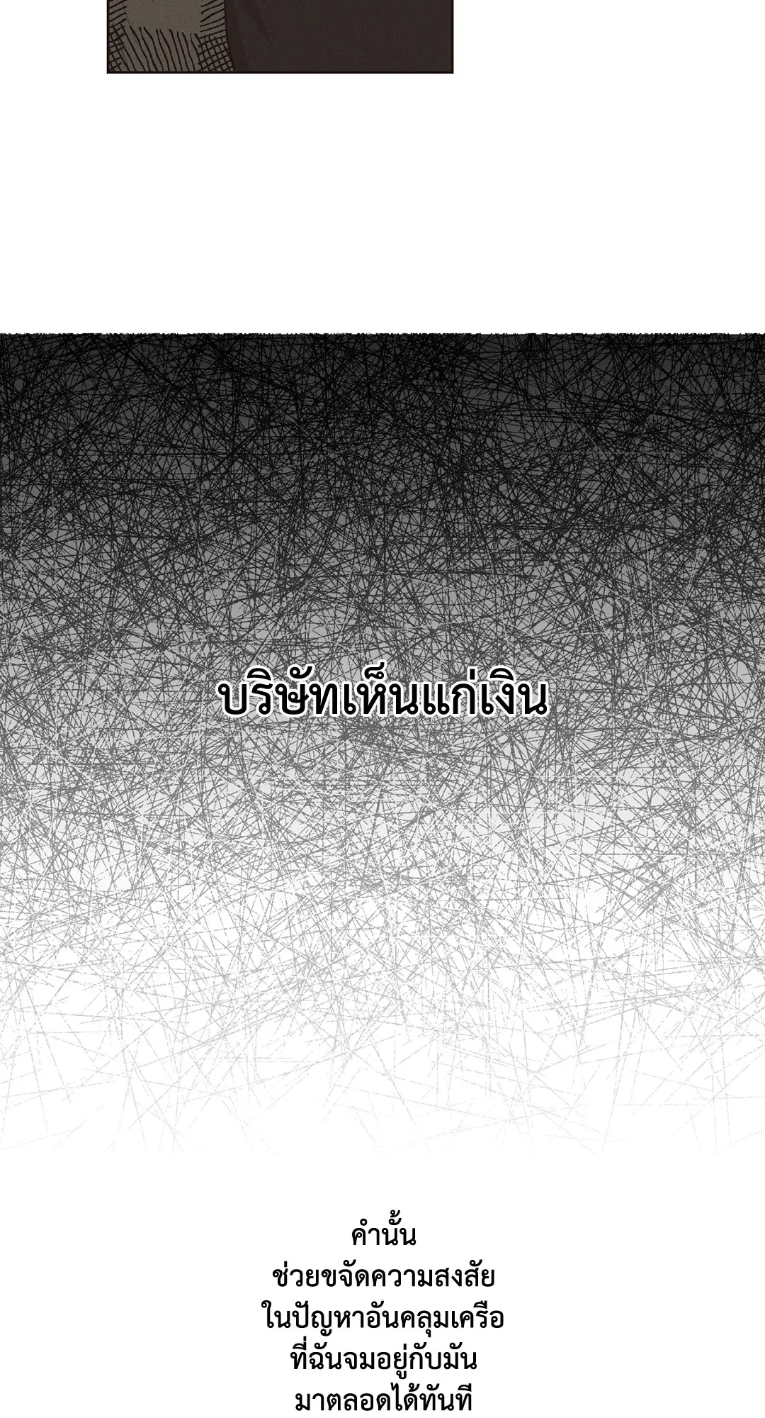 PAYBACK ตอนที่ 21 — หน้า 17 จาก 84
