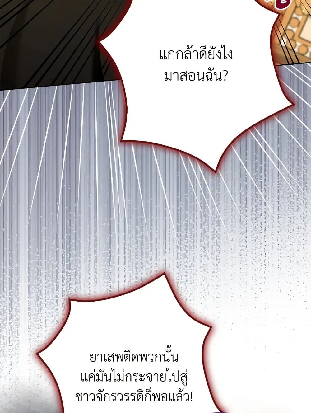 Please Marry Me Again! ตอนที่ 106 — หน้า 22 จาก 60