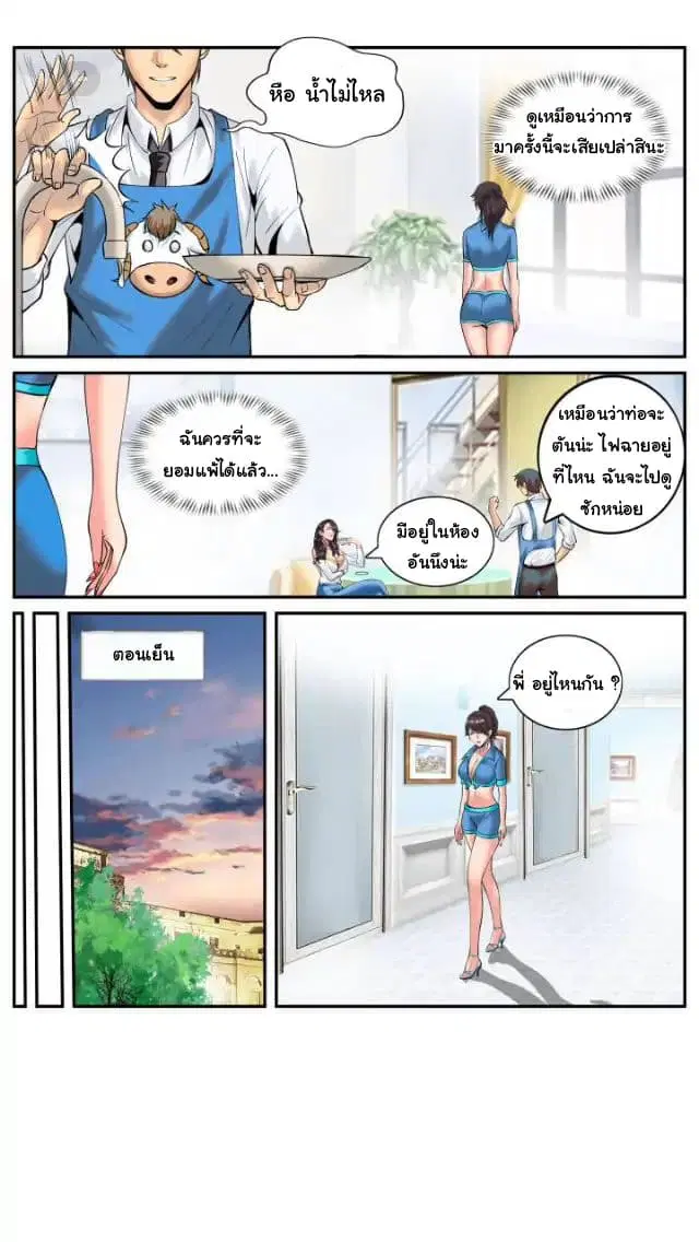 The Superb Captain in the City ตอนที่ 33 — หน้า 10 จาก 17