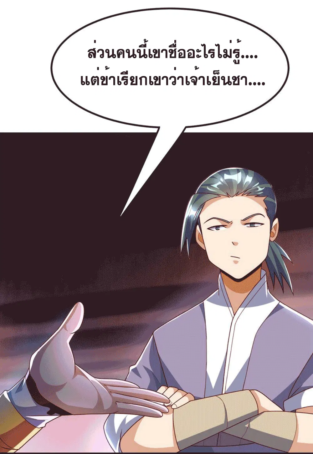 Wu Ni ตอนที่ 257 — หน้า 35 จาก 46