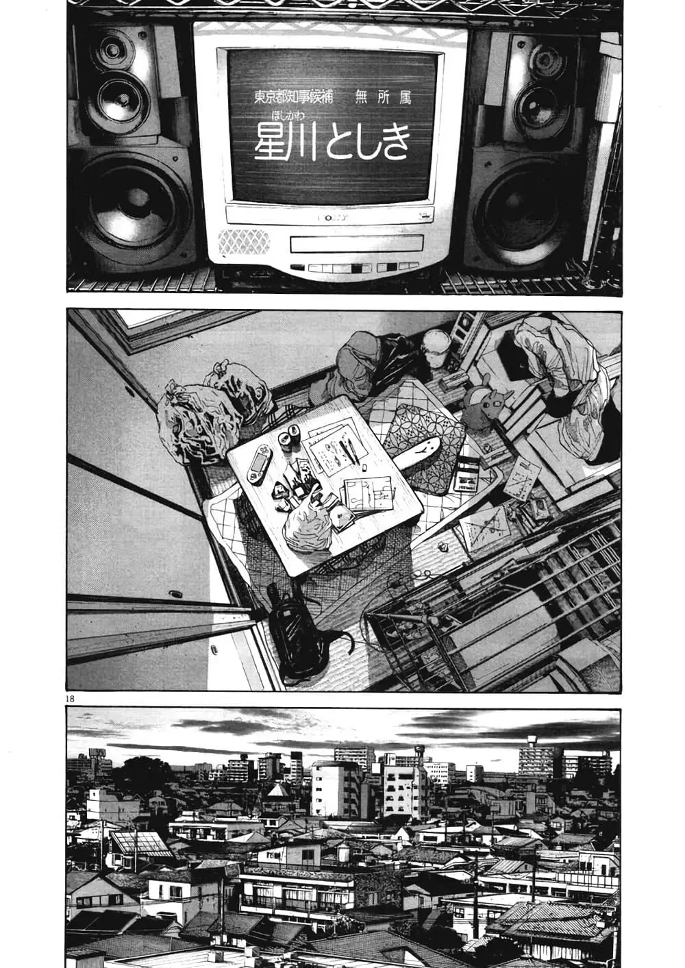 Oyasumi Punpun ตอนที่ 92 — หน้า 17 จาก 18