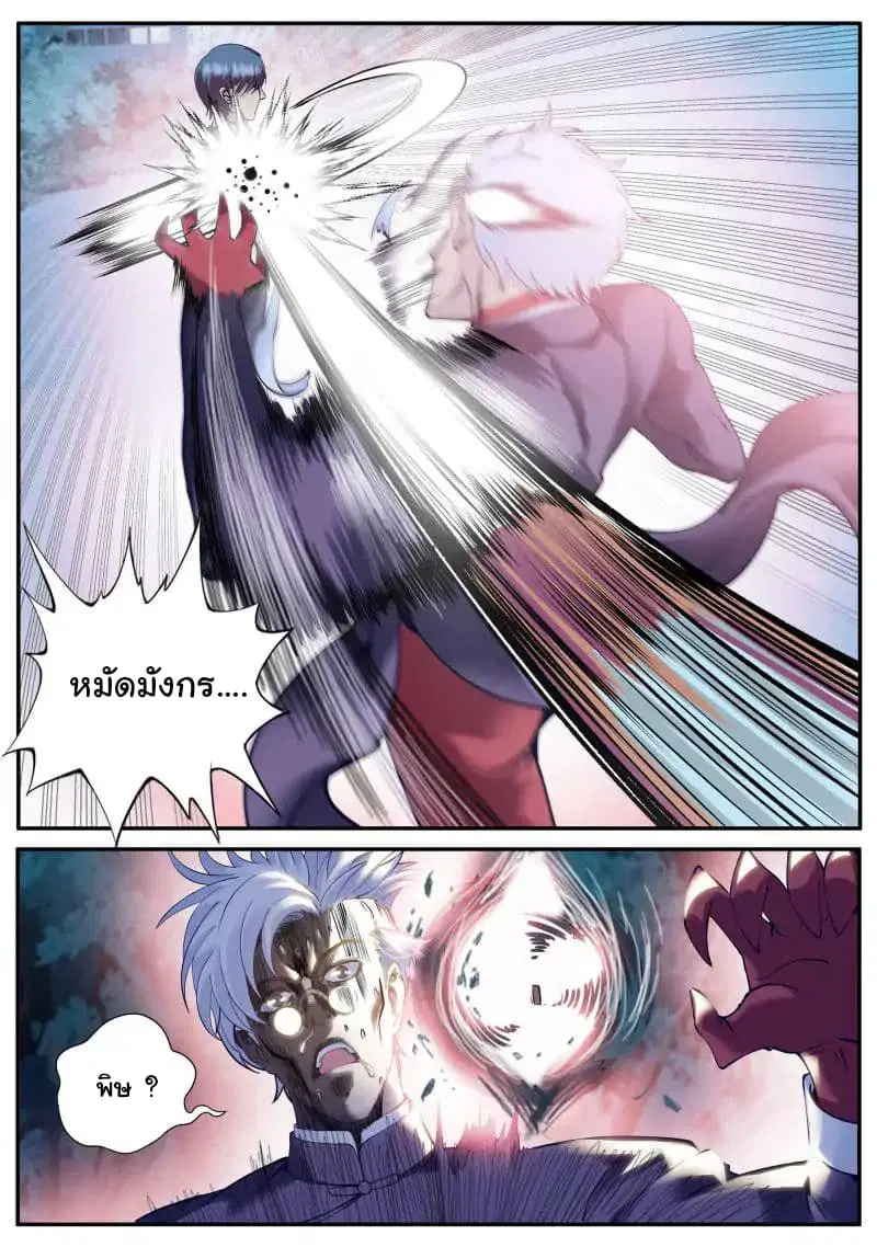 The Superb Captain in the City ตอนที่ 72 — หน้า 17 จาก 22
