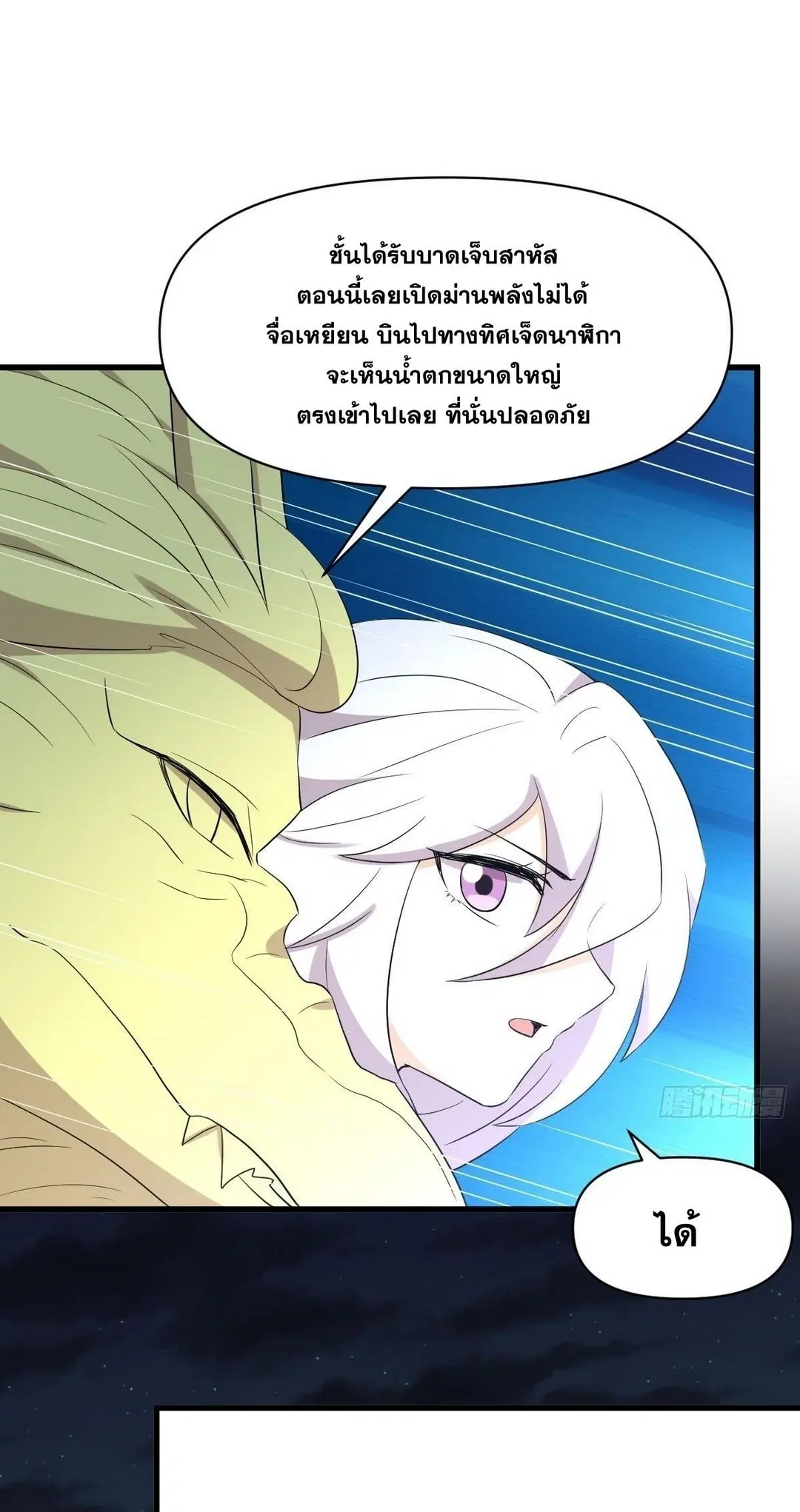 Immortal Swordsman in the Reverse World ตอนที่ 377 — หน้า 33 จาก 48