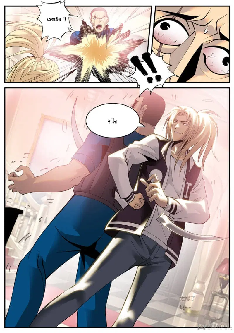 The Superb Captain in the City ตอนที่ 149 — หน้า 6 จาก 14