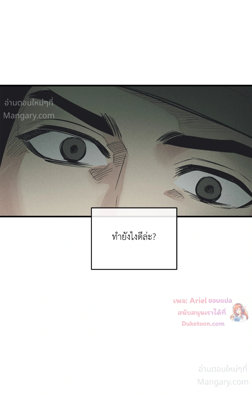 PAYBACK ตอนที่ 99 — หน้า 6 จาก 96