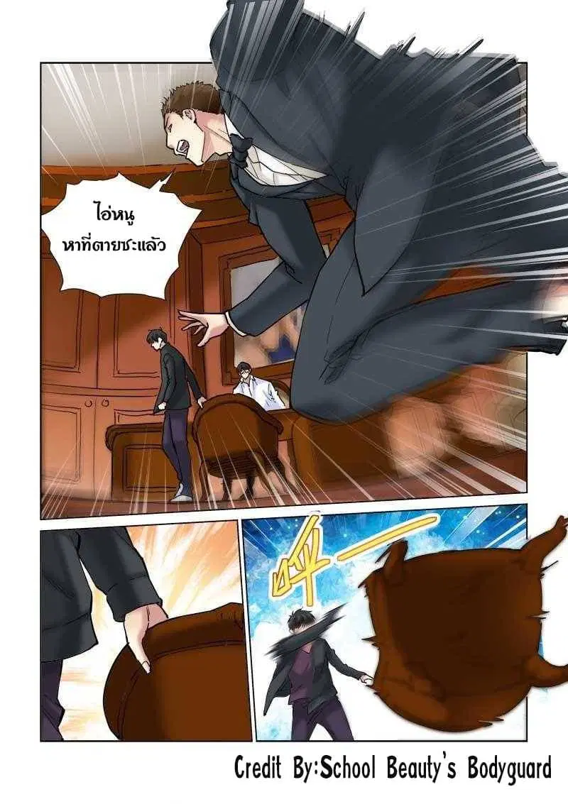 School Beauty’s Bodyguard ตอนที่ 105 — หน้า 1 จาก 8