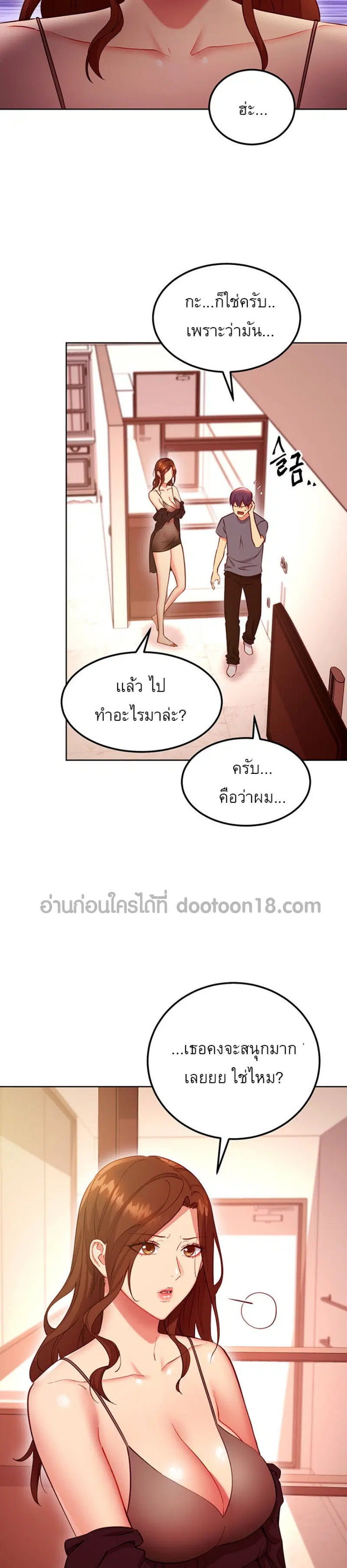 Stepmother Friends ตอนที่ 130 — หน้า 14 จาก 37