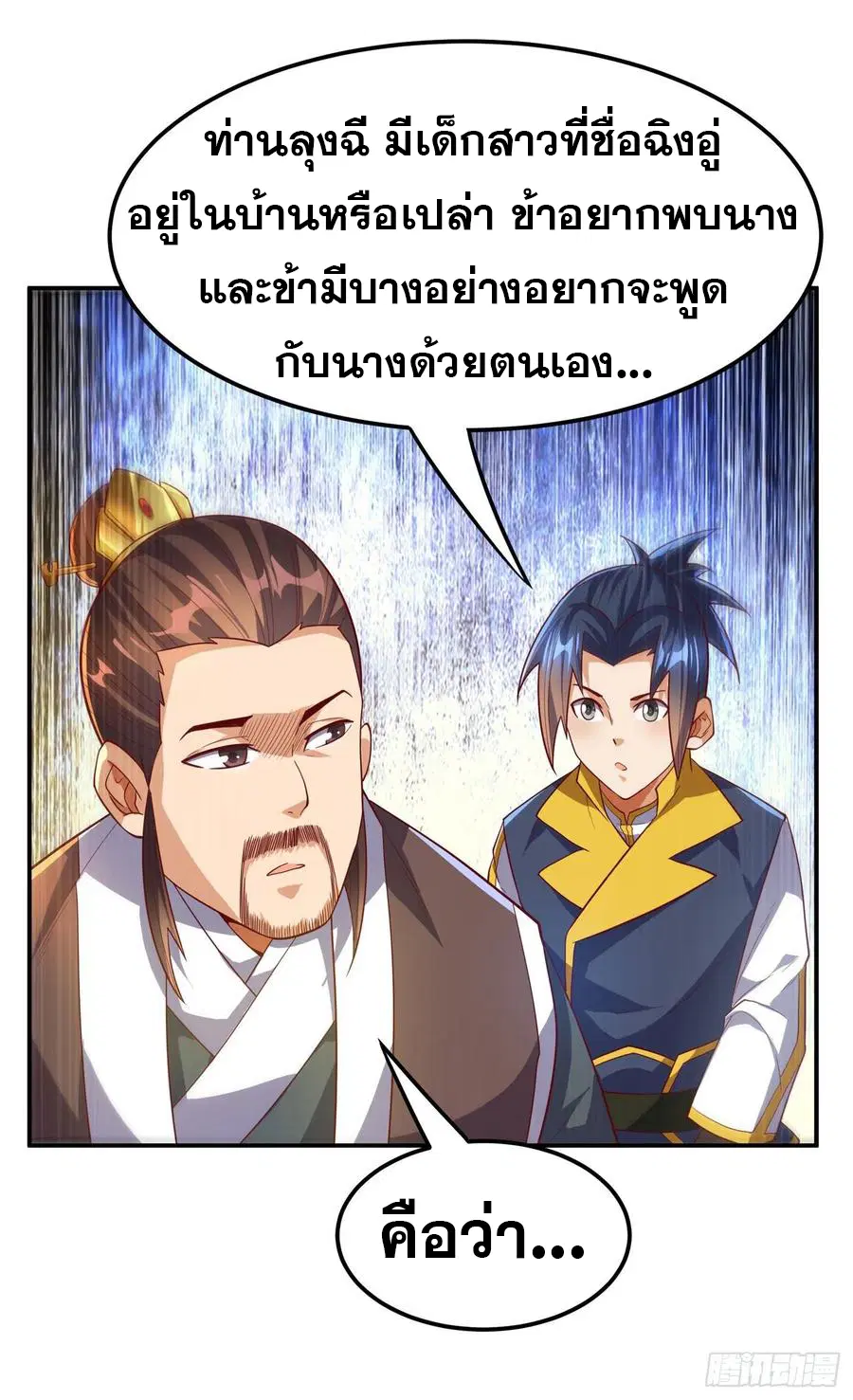 Wu Ni ตอนที่ 111 — หน้า 23 จาก 39
