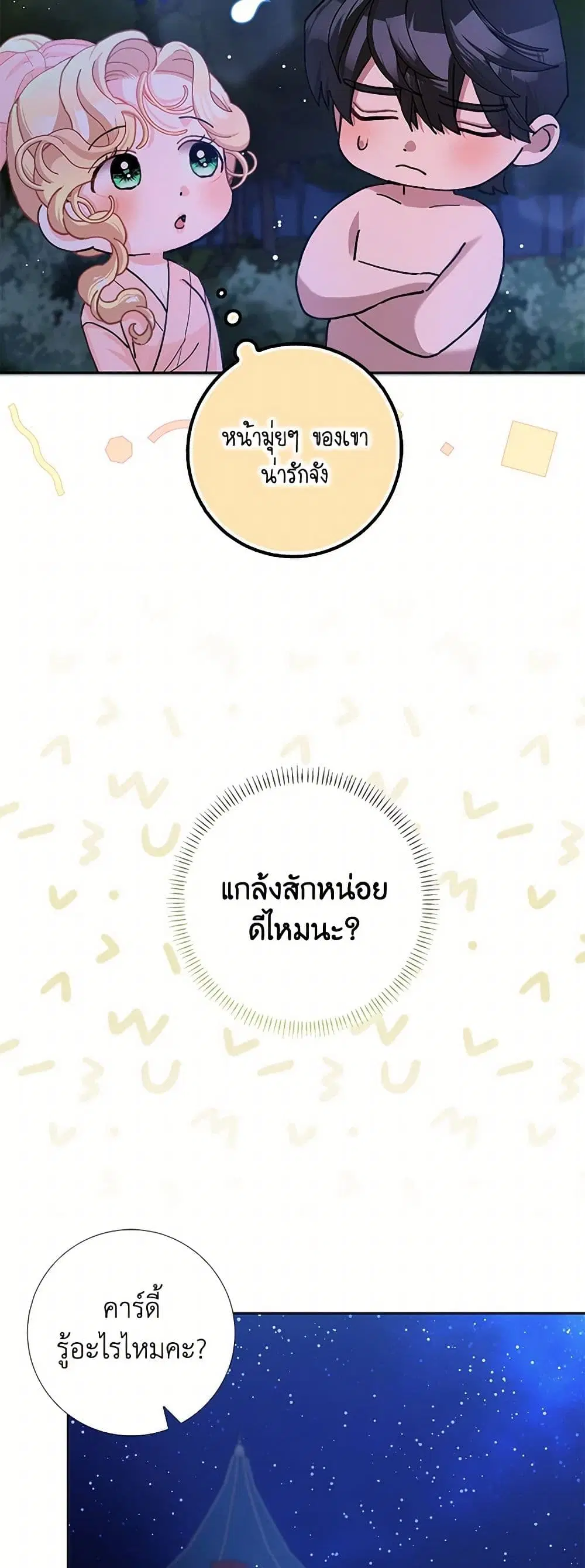 Please Marry Me Again! ตอนที่ 57 — หน้า 13 จาก 38