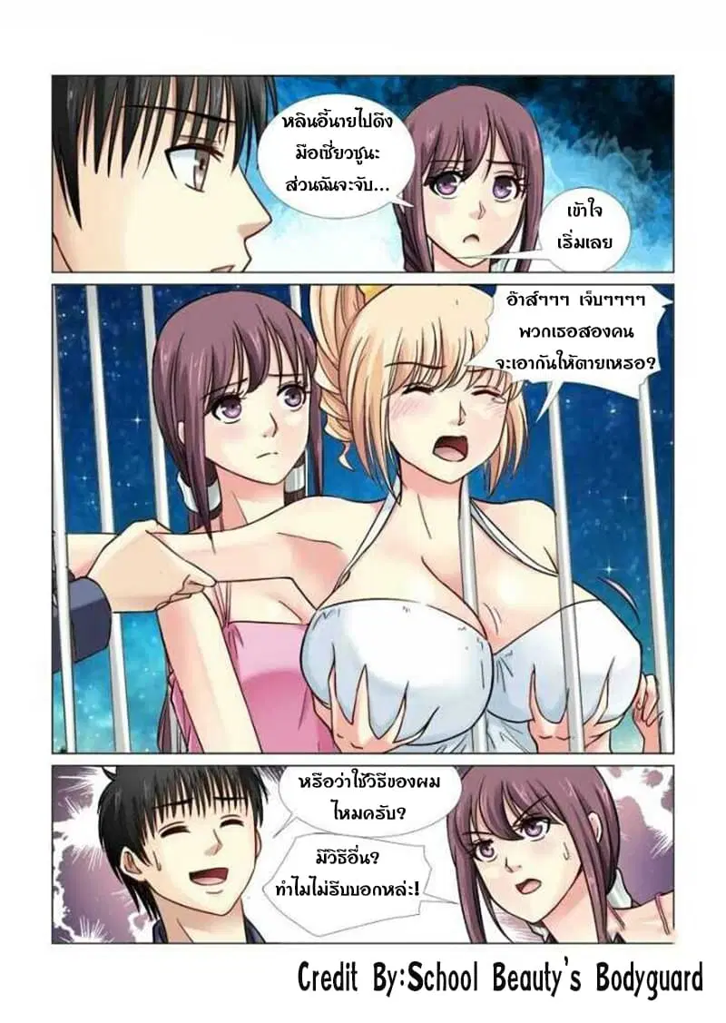 School Beauty’s Bodyguard ตอนที่ 59 — หน้า 3 จาก 8
