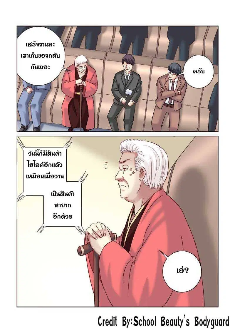 School Beauty’s Bodyguard ตอนที่ 220 — หน้า 4 จาก 8