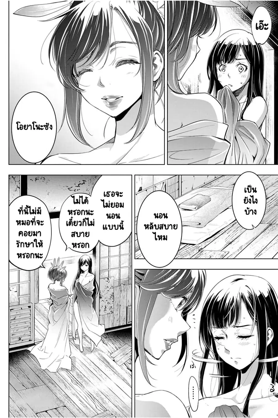 Ingoshima ตอนที่ 26 — หน้า 3 จาก 22