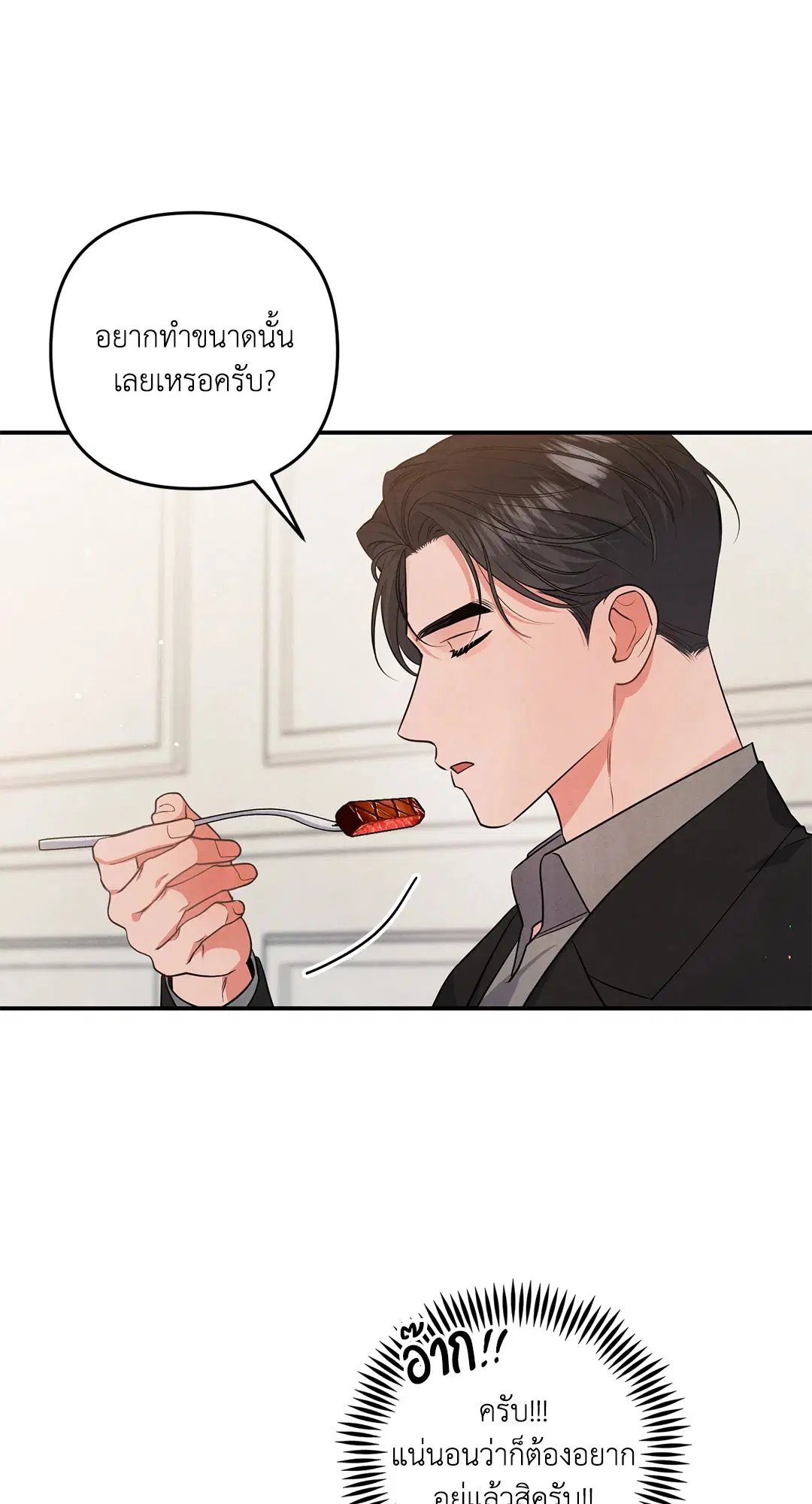 Roses and Champagne ตอนที่ 42 — หน้า 18 จาก 67