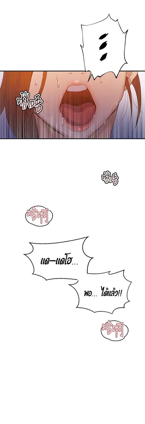 Secret Class ตอนที่ 21 — หน้า 9 จาก 56