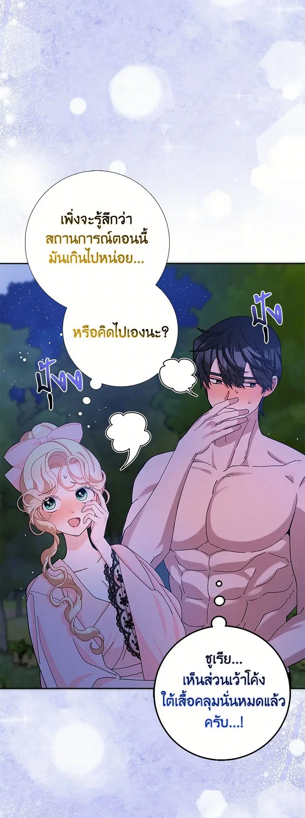 Please Marry Me Again! ตอนที่ 57 — หน้า 19 จาก 38