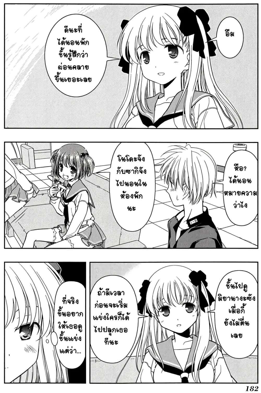 Saki ตอนที่ 23 — หน้า 8 จาก 27