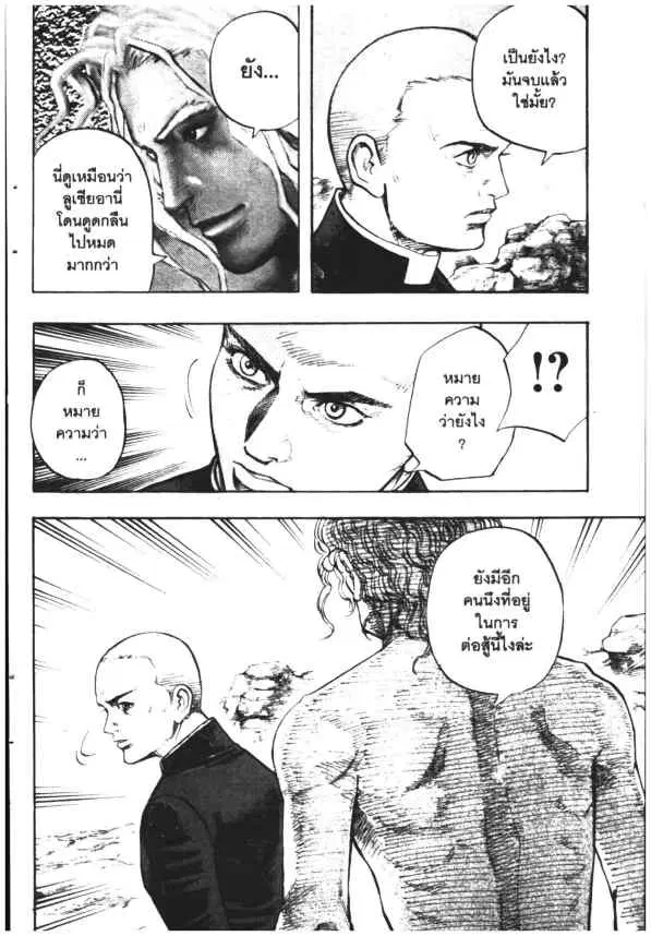 Omega Tribe Kingdom ตอนที่ 102 — หน้า 16 จาก 17
