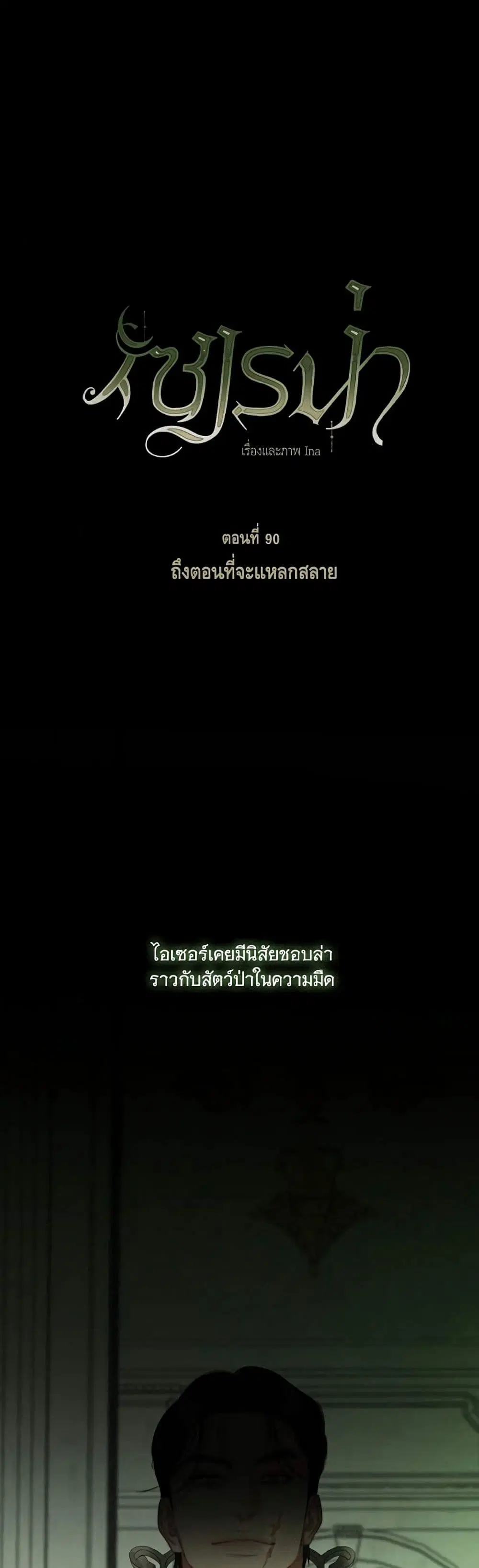 Serena ตอนที่ 90 — หน้า 2 จาก 62