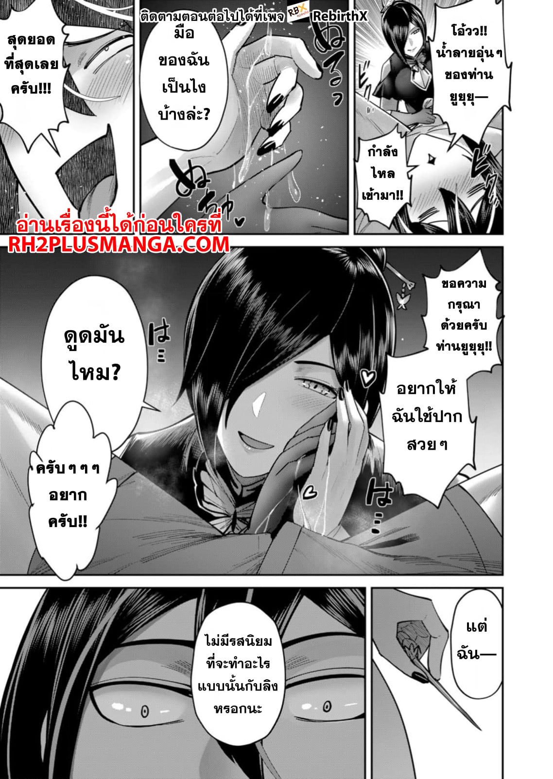 Kichiku Eiyuu Savage Hero วีรบุรุษปีศาจ ตอนที่ 76 — หน้า 14 จาก 23
