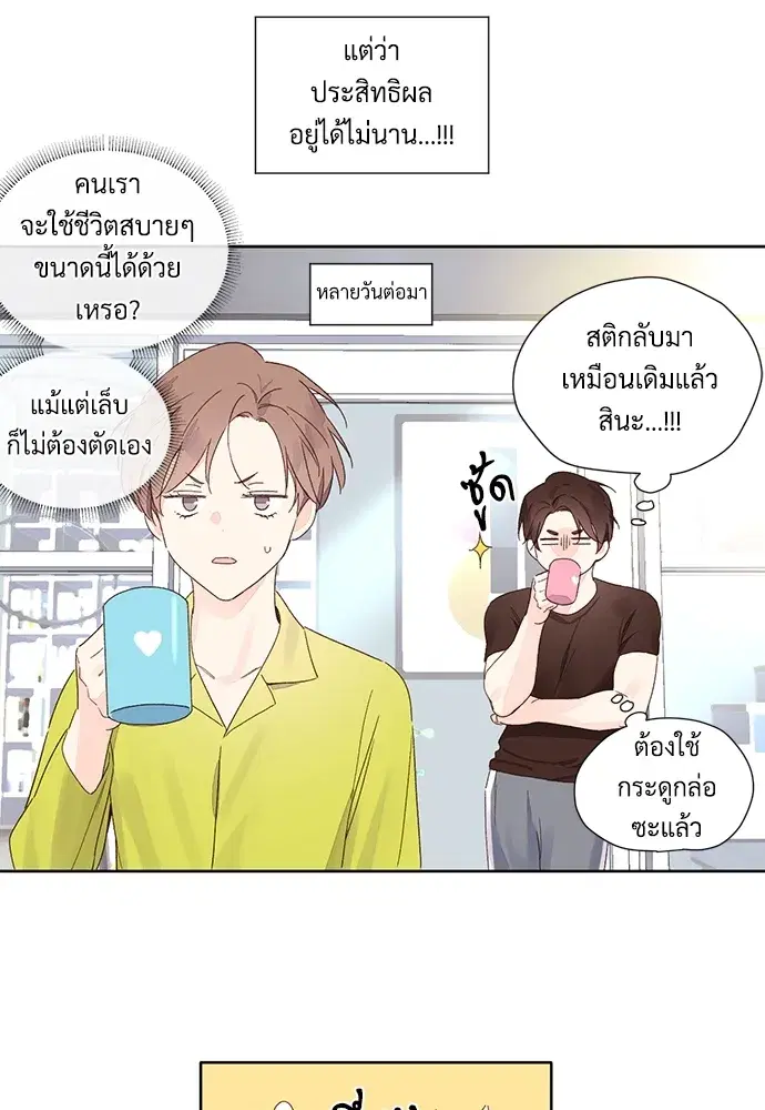 4 Week Lovers ตอนที่ 51 — หน้า 36 จาก 60