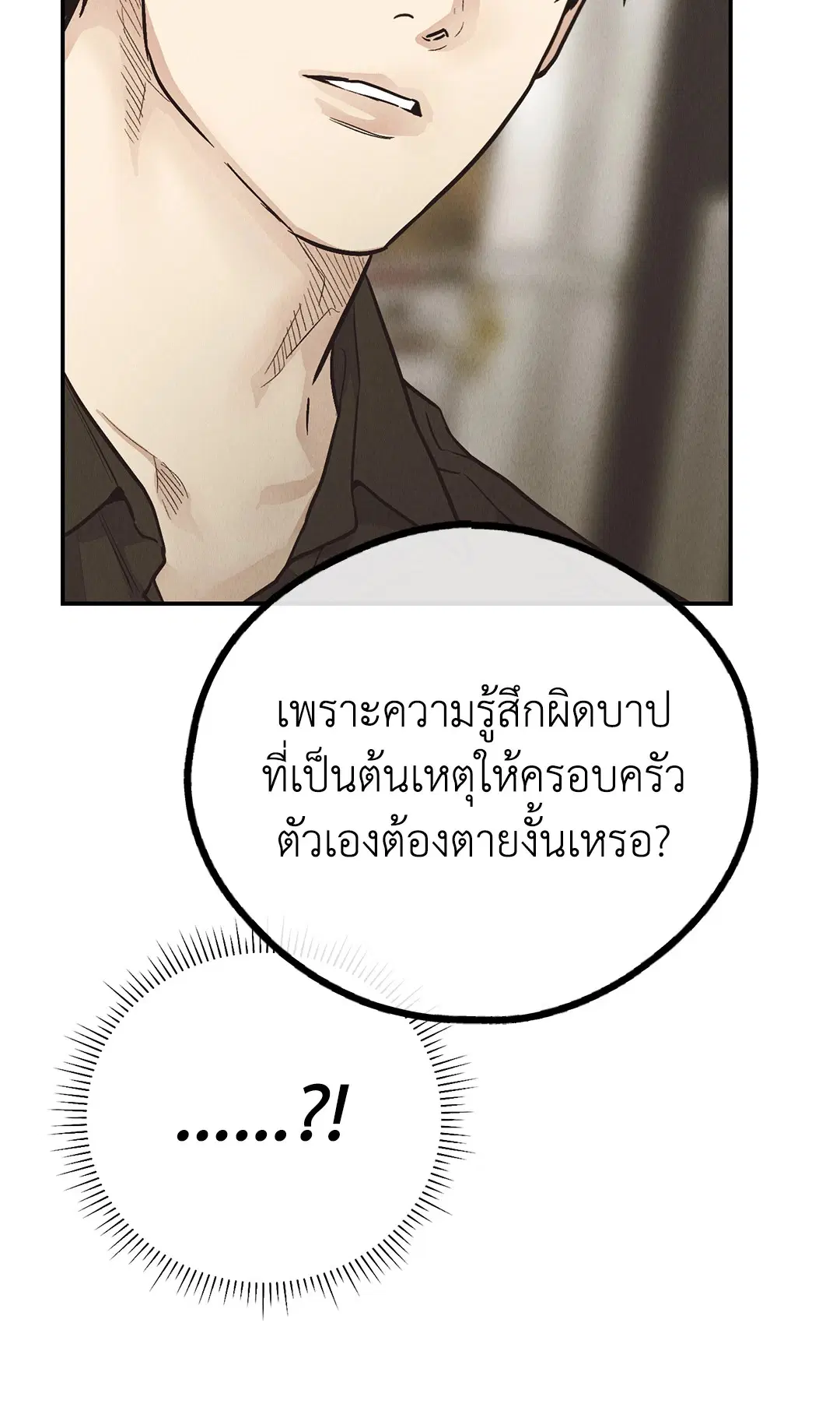PAYBACK ตอนที่ 71 — หน้า 38 จาก 92