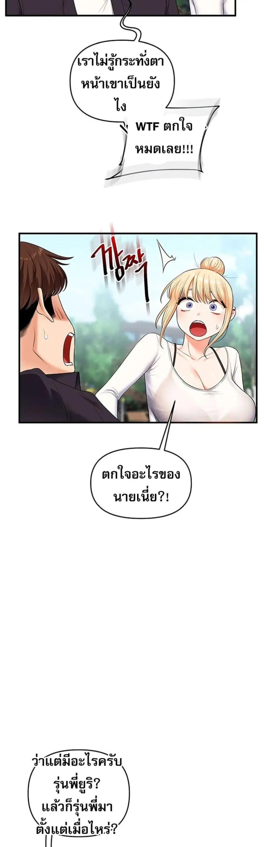 Relationship Reversal ตอนที่ 75 — หน้า 47 จาก 50