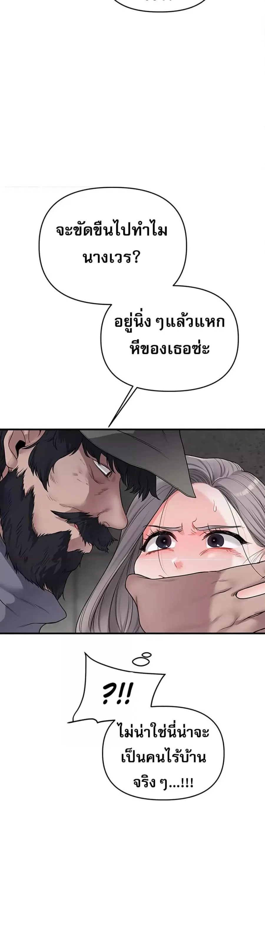 Relationship Reversal ตอนที่ 54 — หน้า 41 จาก 51