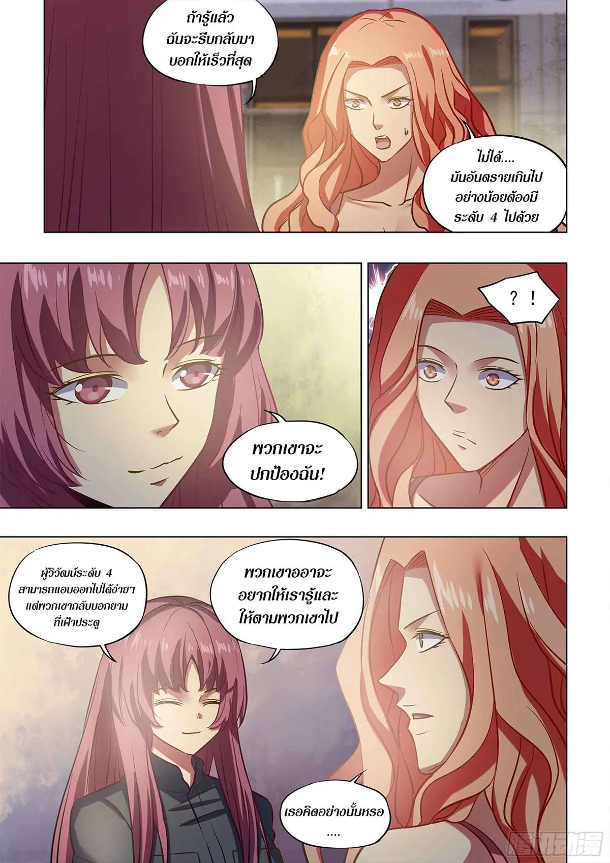 The Last Human ตอนที่ 489 — หน้า 14 จาก 16