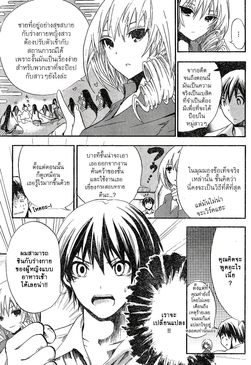 Minamoto-kun Monogatari ตอนที่ 4 — หน้า 6 จาก 9