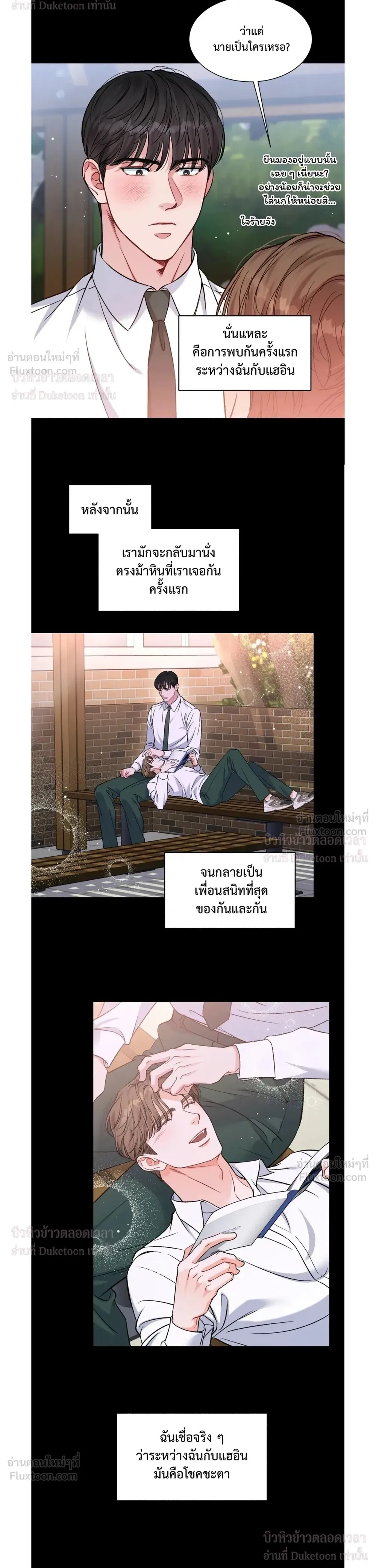Give Me Back My Jeongwoo! – คืนจองอูของฉันมานะ! ตอนที่ 1 — หน้า 5 จาก 17