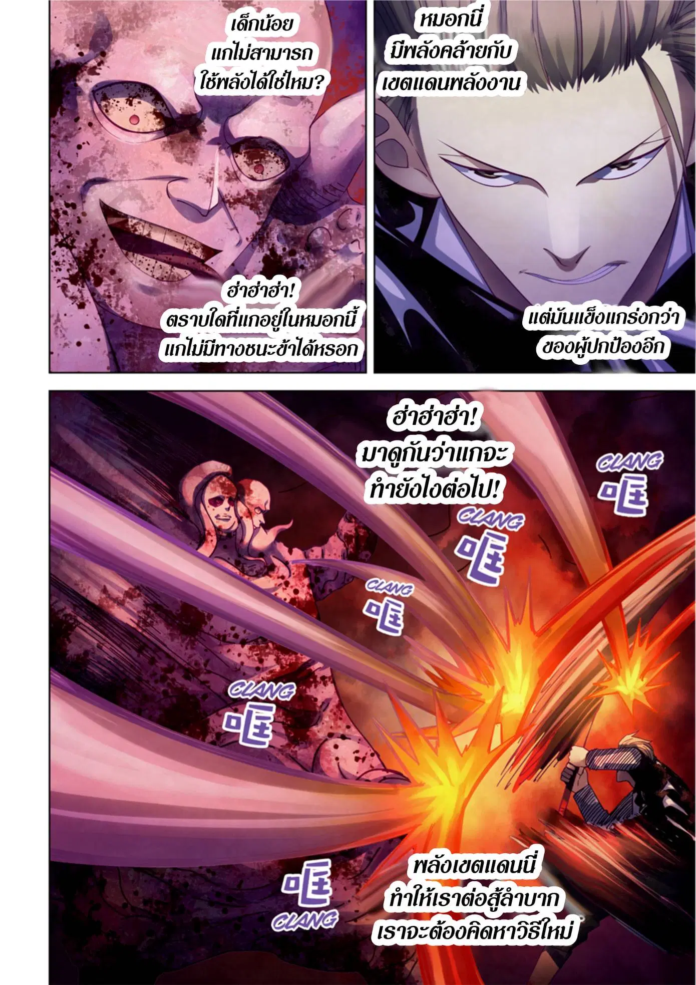 The Last Human ตอนที่ 357 — หน้า 3 จาก 15