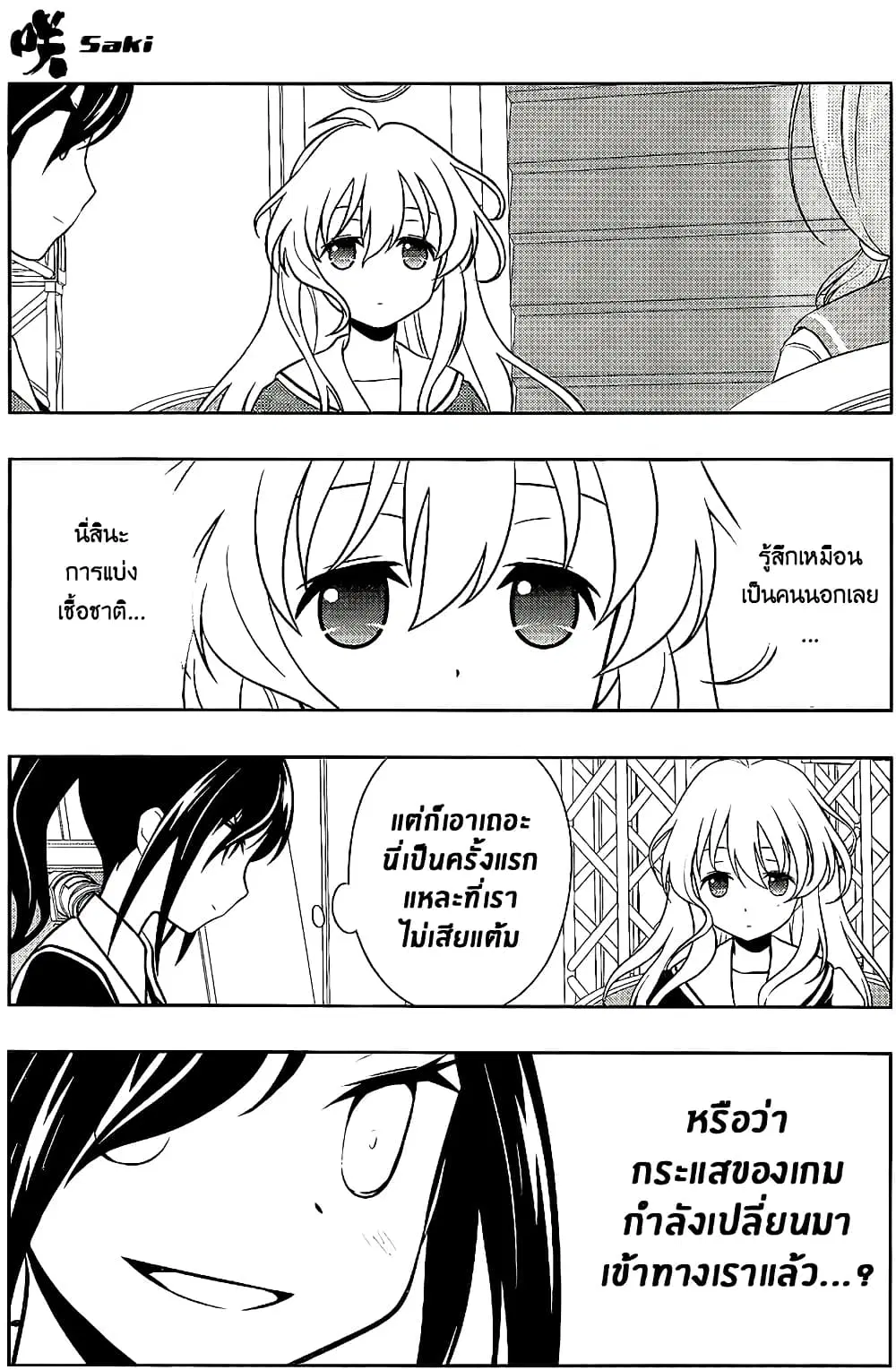 Saki ตอนที่ 124 — หน้า 13 จาก 20