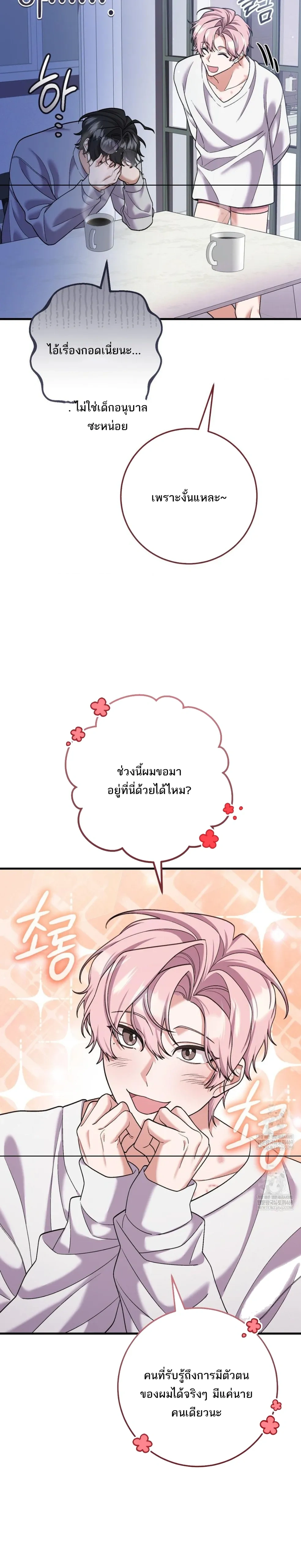 I’m Back… to Get You – ฉันกลับมา..เพื่อได้นาย ตอนที่ 2 — หน้า 27 จาก 33