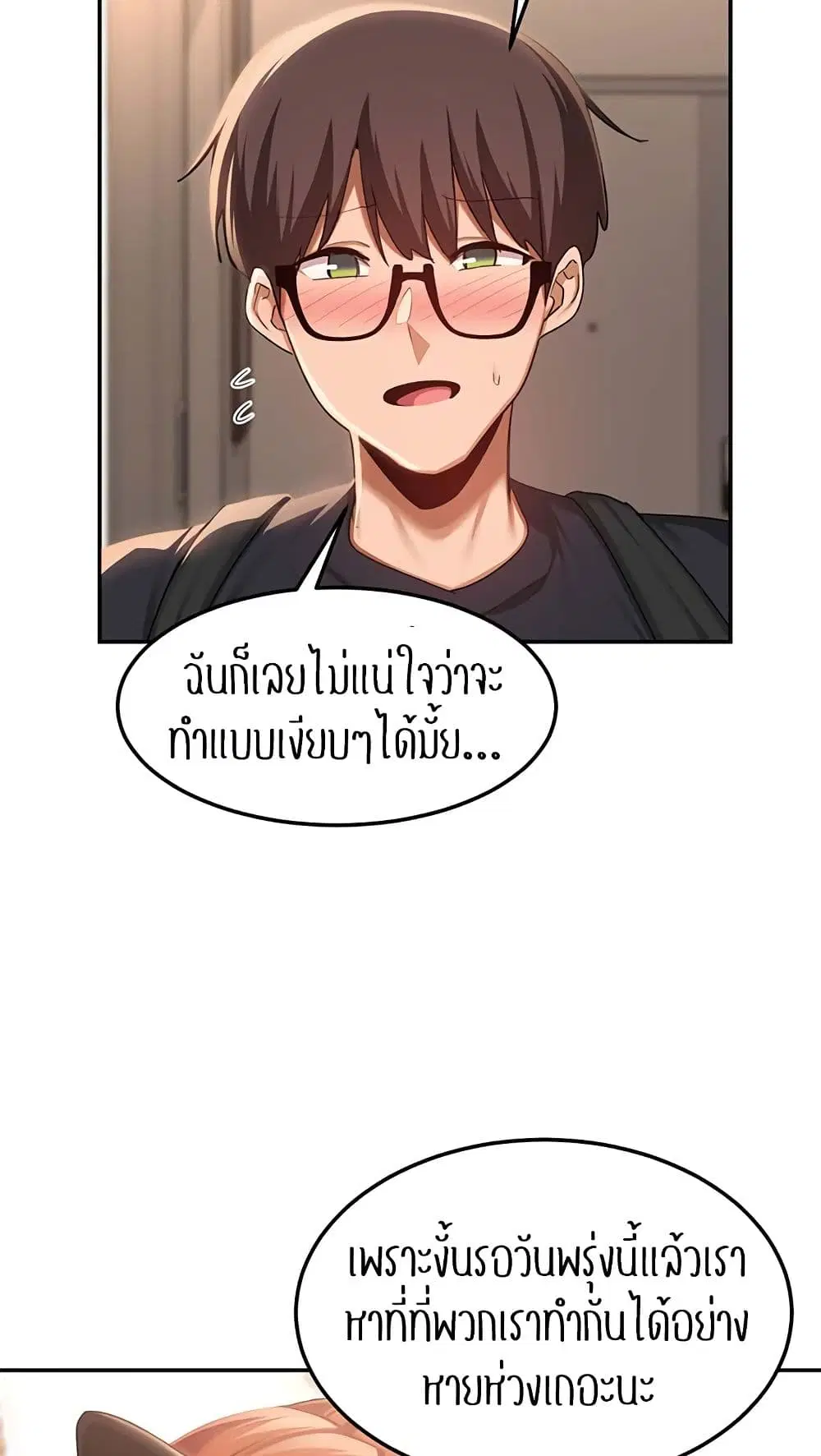 Sextudy Group ตอนที่ 103 — หน้า 26 จาก 64