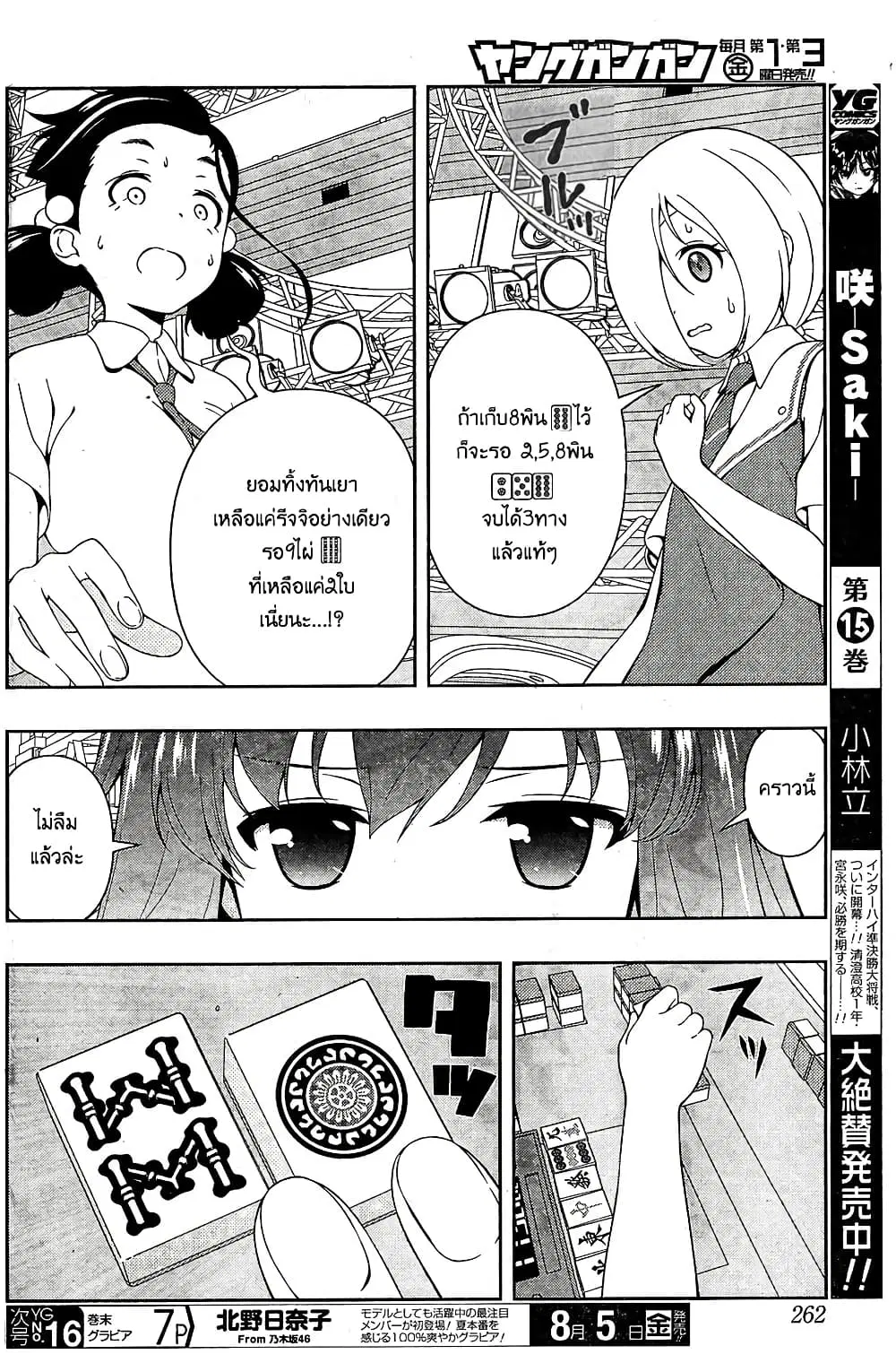 Saki ตอนที่ 162 — หน้า 12 จาก 18