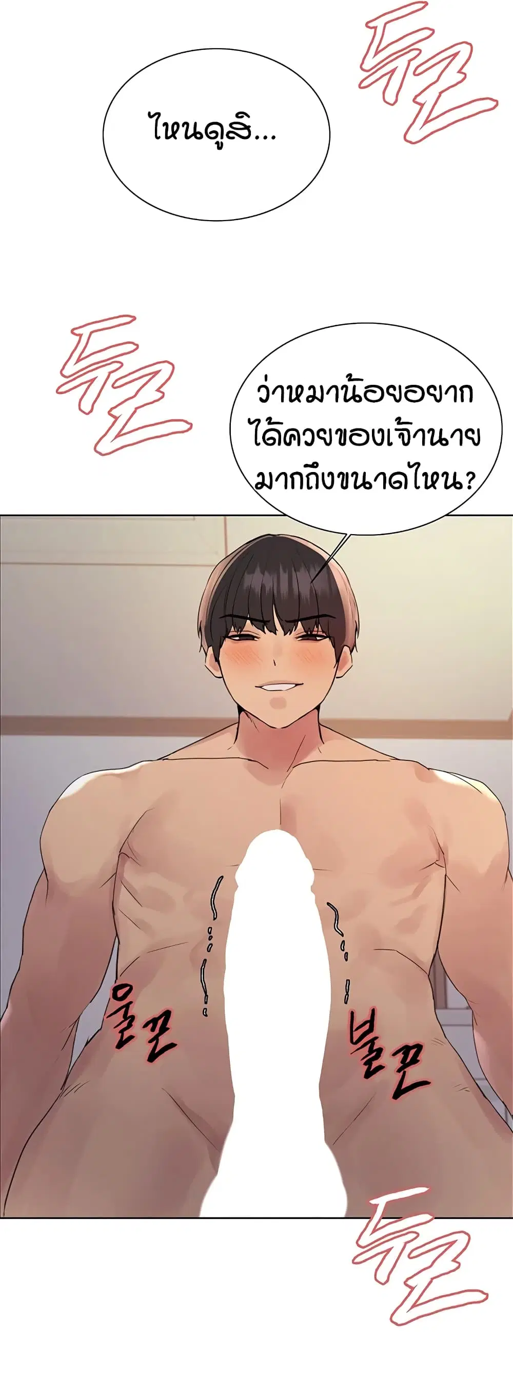 Sex-Stop Watch ตอนที่ 116 — หน้า 22 จาก 52