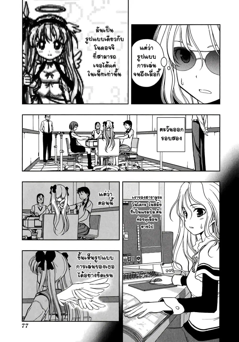 Saki ตอนที่ 10 — หน้า 8 จาก 23