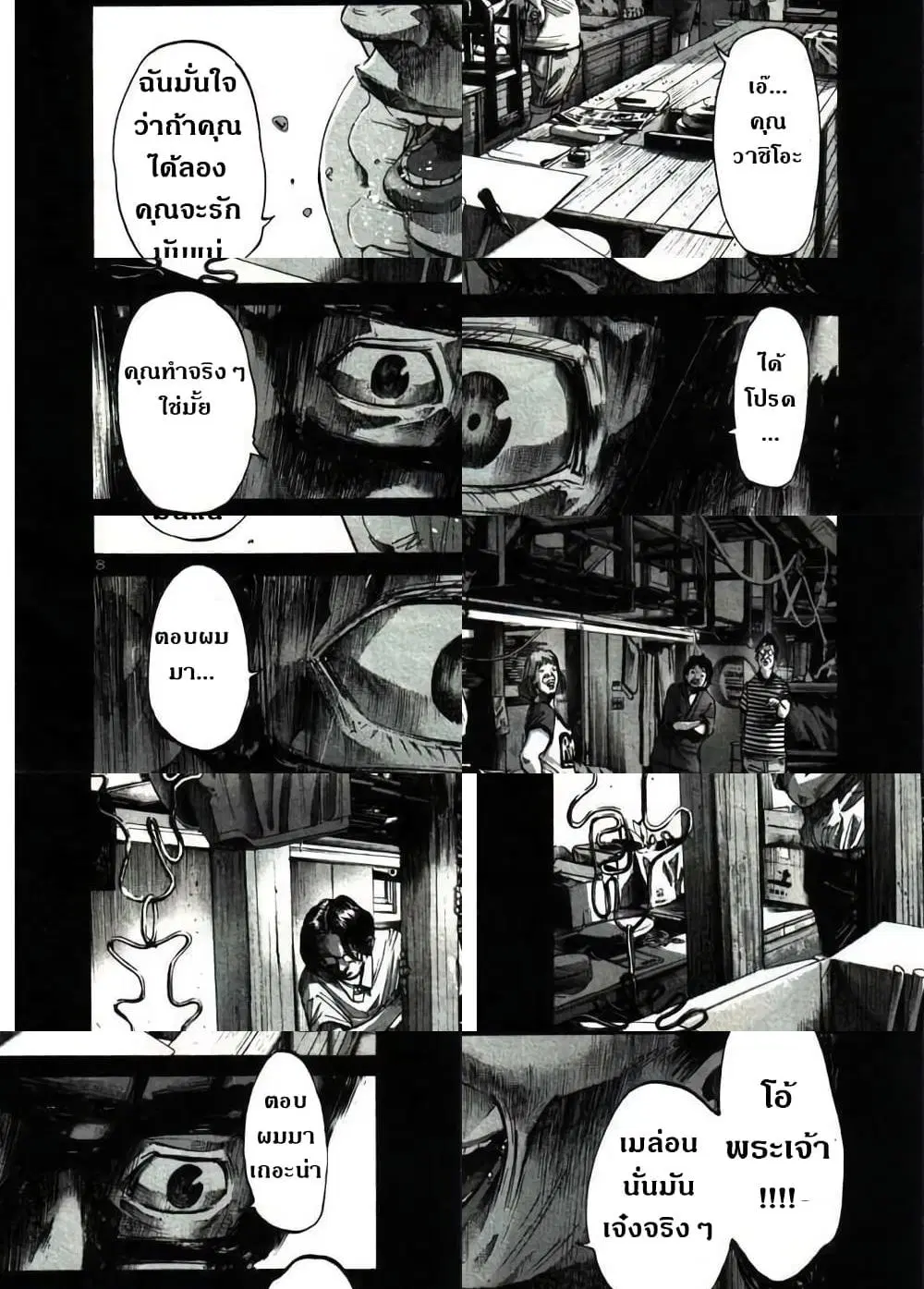 Oyasumi Punpun ตอนที่ 37 — หน้า 8 จาก 11