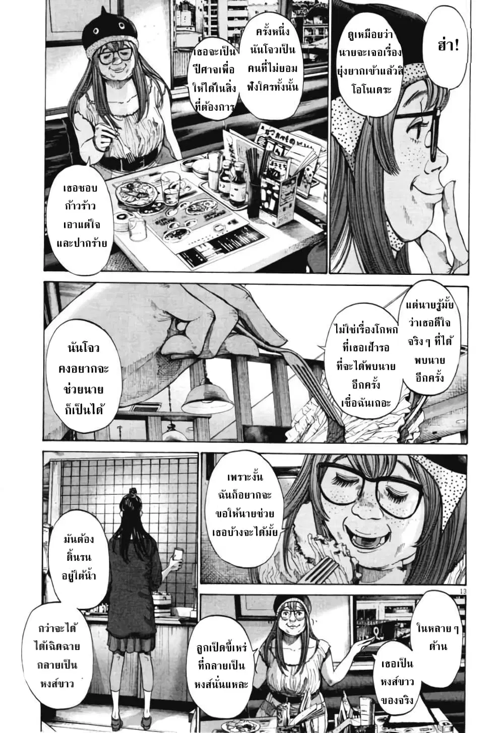 Oyasumi Punpun ตอนที่ 82 — หน้า 13 จาก 20