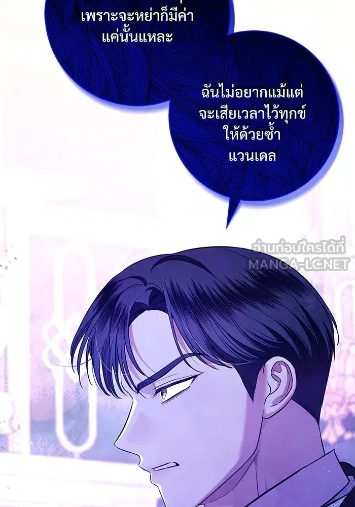 To My Husband’s Mistress ตอนที่ 10 — หน้า 108 จาก 111