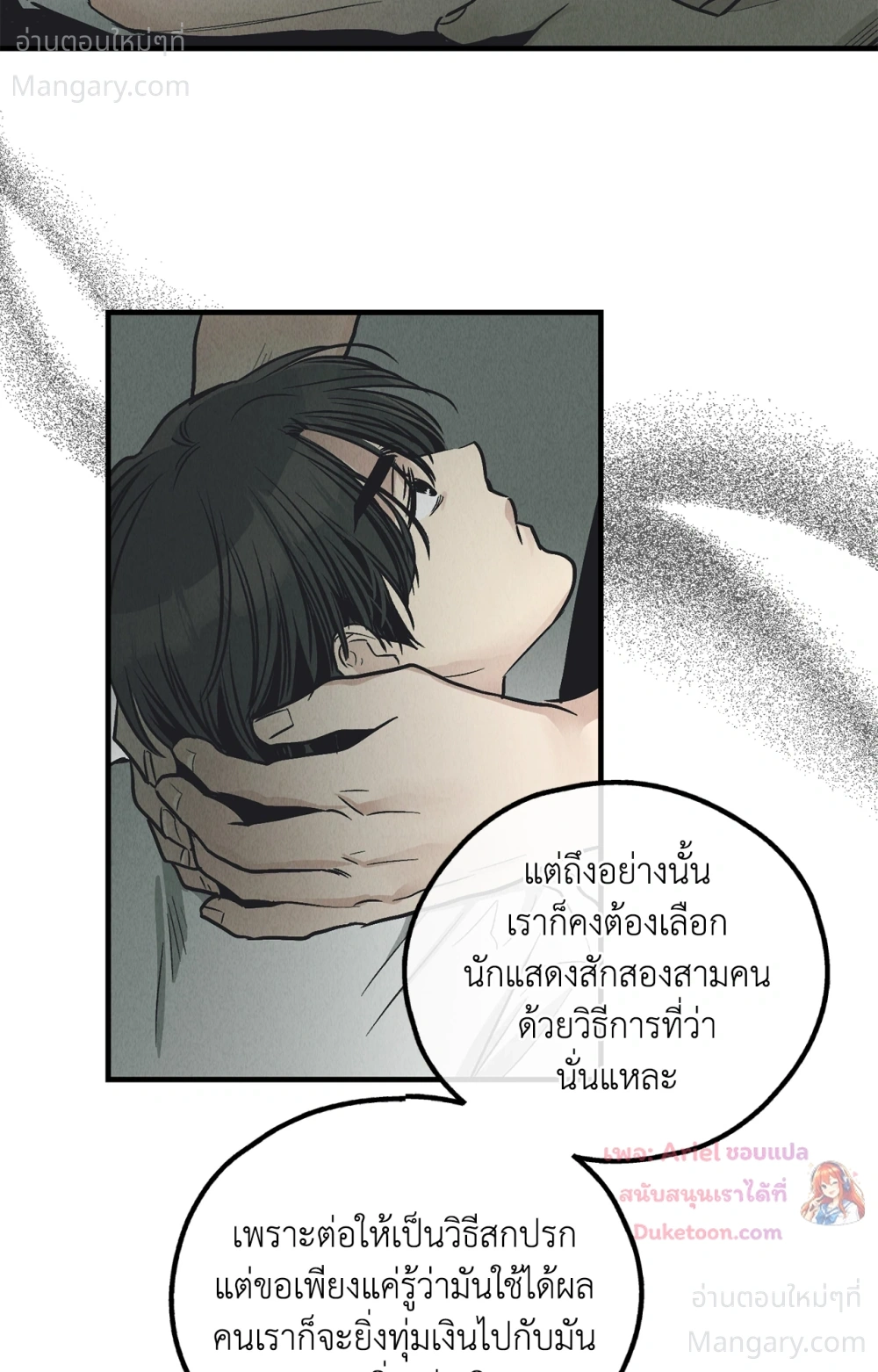 PAYBACK ตอนที่ 99 — หน้า 77 จาก 96