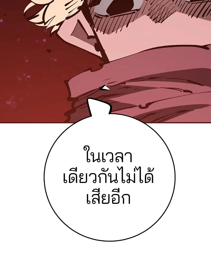 The Player ตอนที่ 67 — หน้า 116 จาก 169