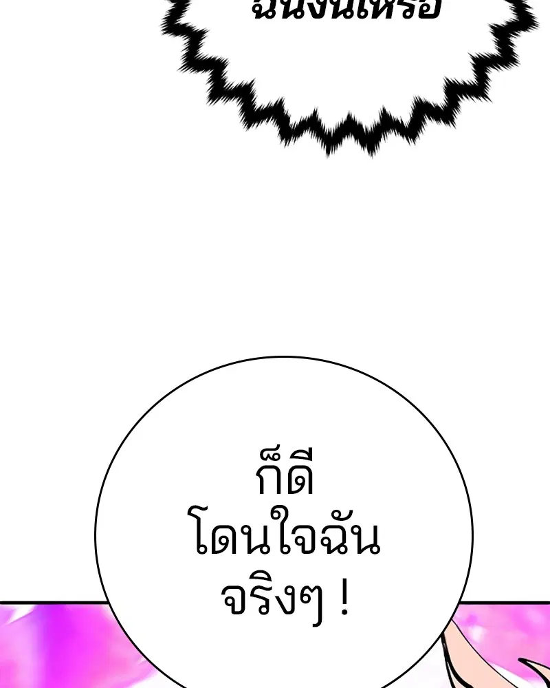 The Player ตอนที่ 50 — หน้า 69 จาก 125
