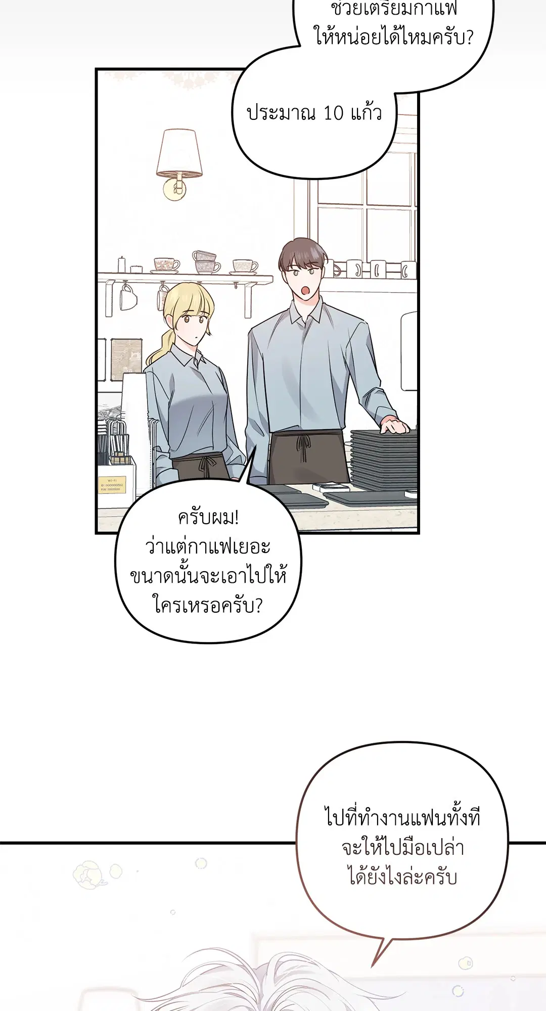 Roses and Champagne ตอนที่ 10 — หน้า 9 จาก 60