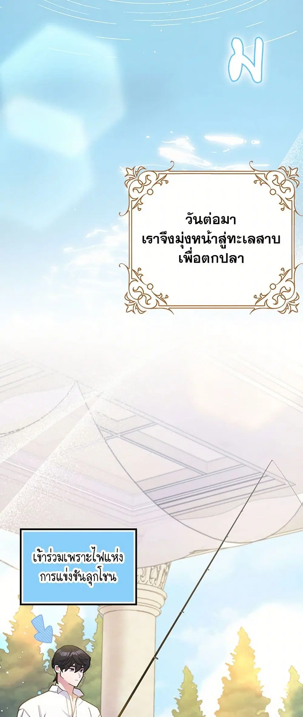 Please Marry Me Again! ตอนที่ 76 — หน้า 29 จาก 41