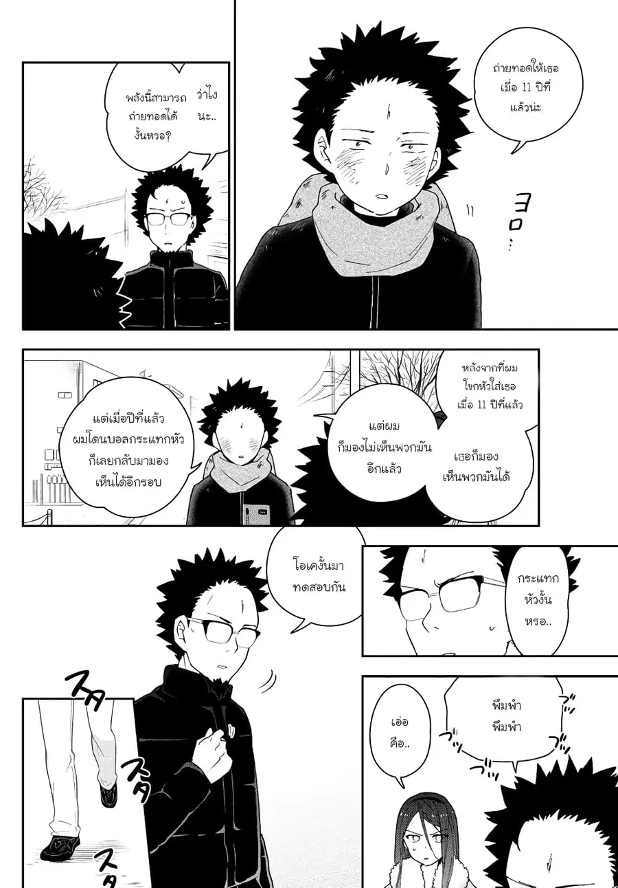 Hatsukoi Zombie ตอนที่ 143 — หน้า 16 จาก 20