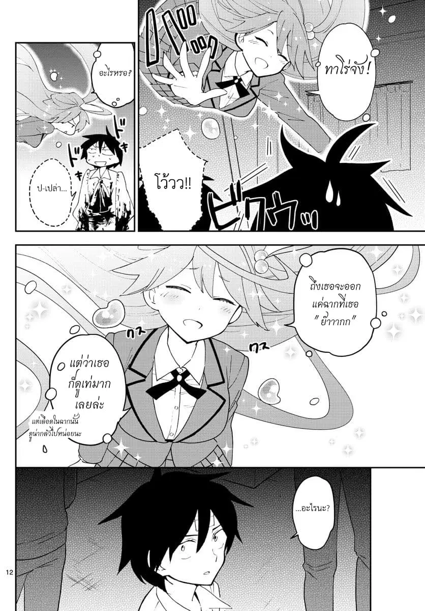 Hatsukoi Zombie ตอนที่ 88 — หน้า 12 จาก 19