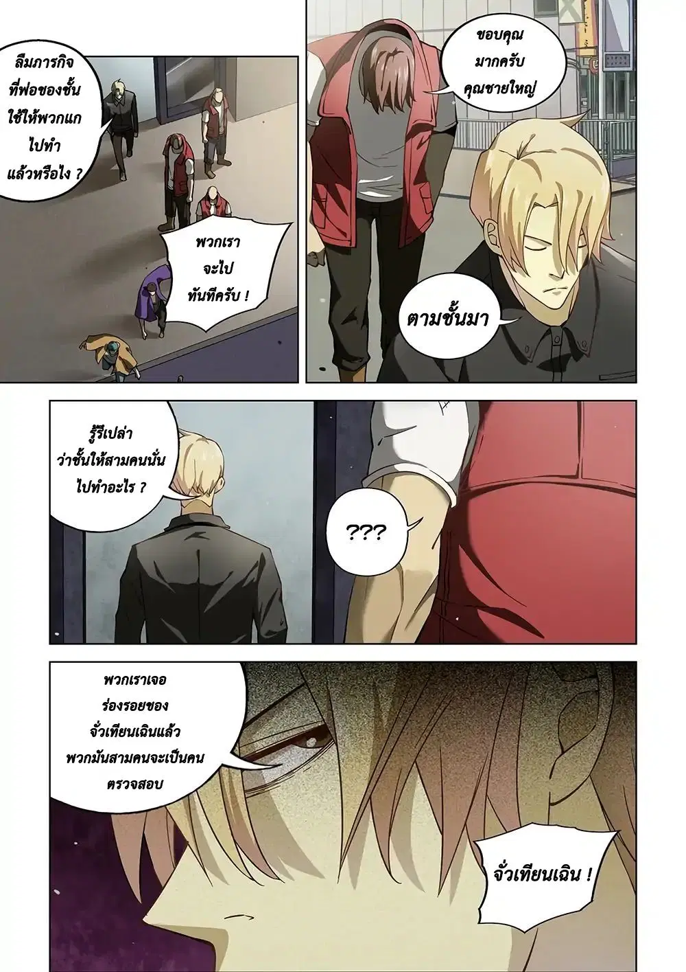The Last Human ตอนที่ 117 — หน้า 5 จาก 18