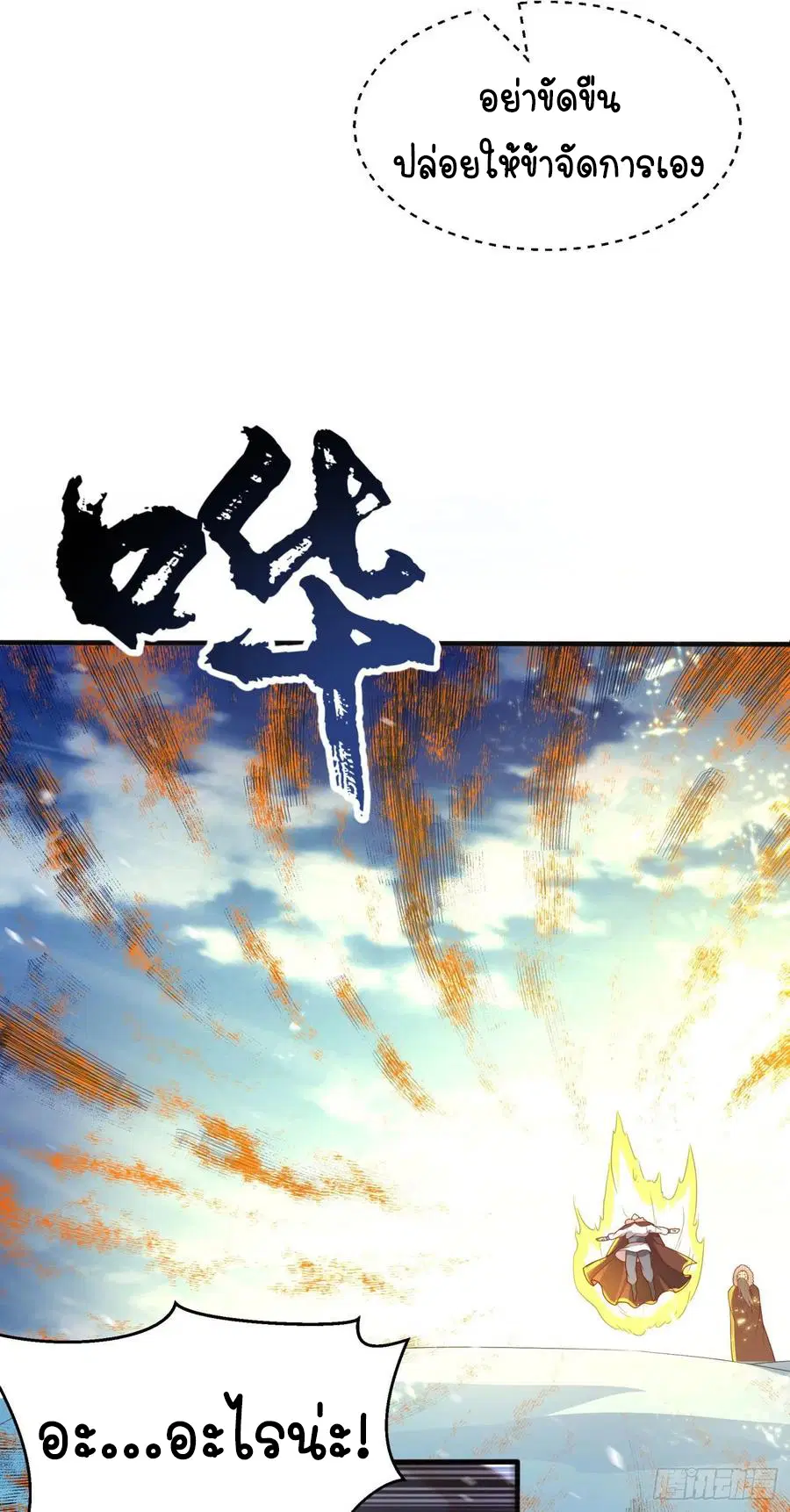 Wu Ni ตอนที่ 66 — หน้า 28 จาก 33